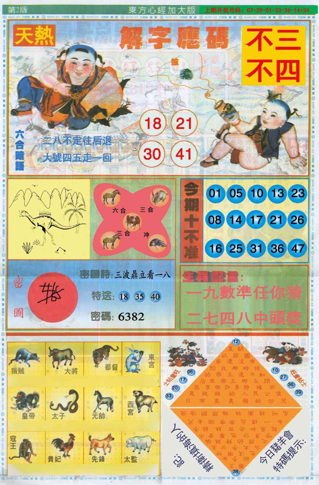 074期东方心经B加大版[图]