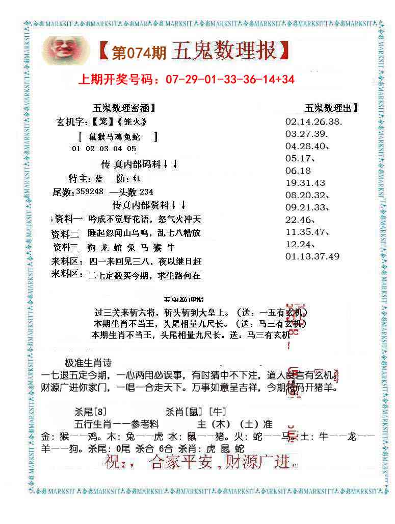 074期五鬼数理报[图]