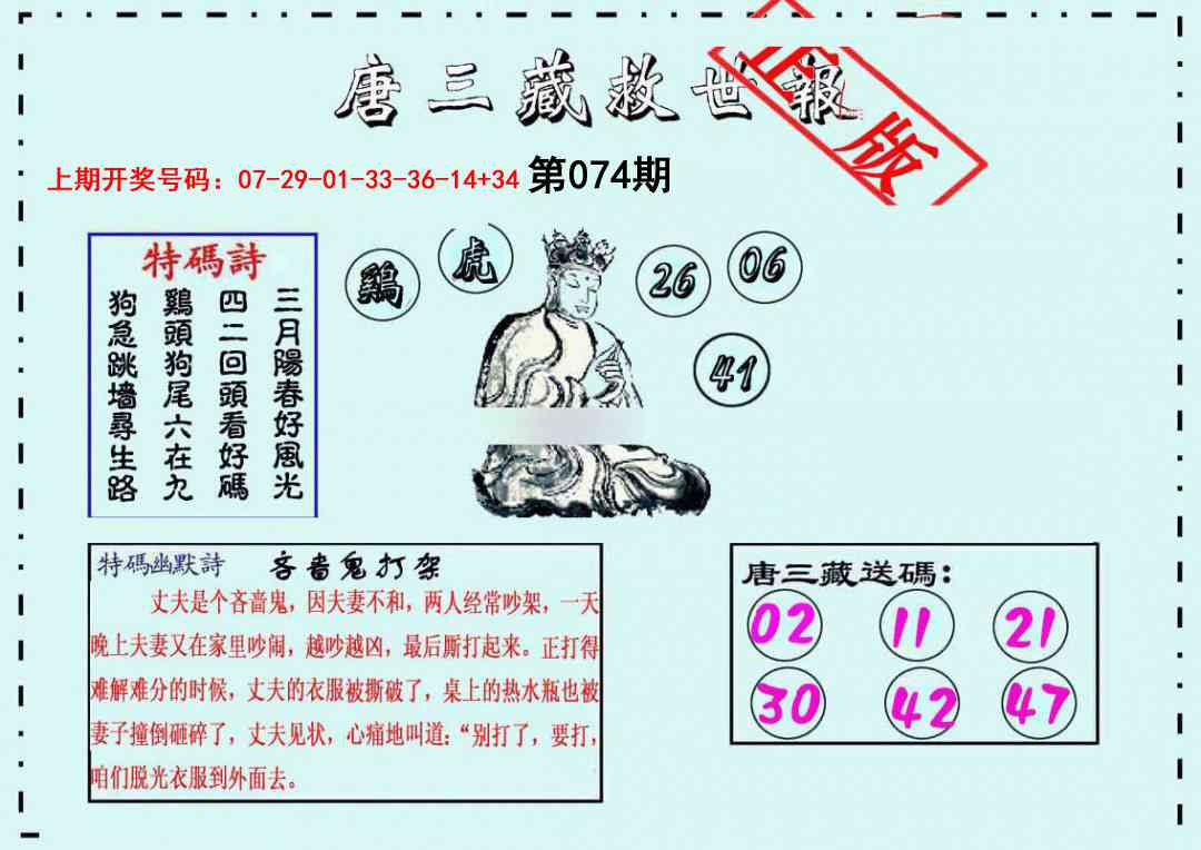 074期唐三藏救世报[图]