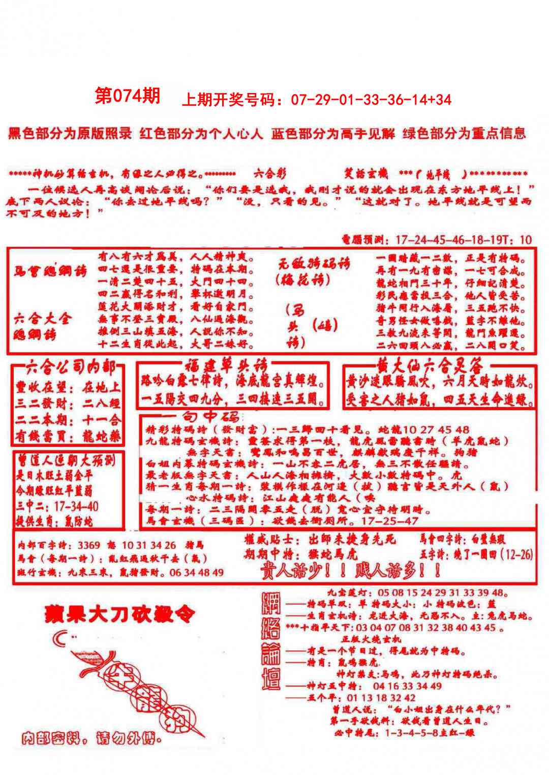 074期大刀彩霸王A[图]