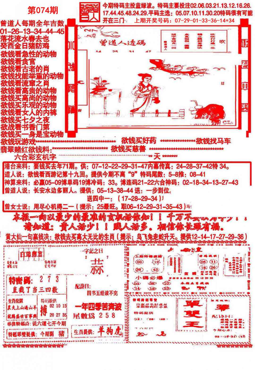 074期大刀彩霸王B[图]
