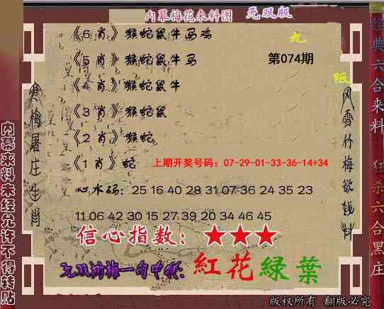 074期独家梅花来料[图]