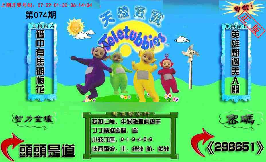 074期新天线宝宝(2006三版)[图]