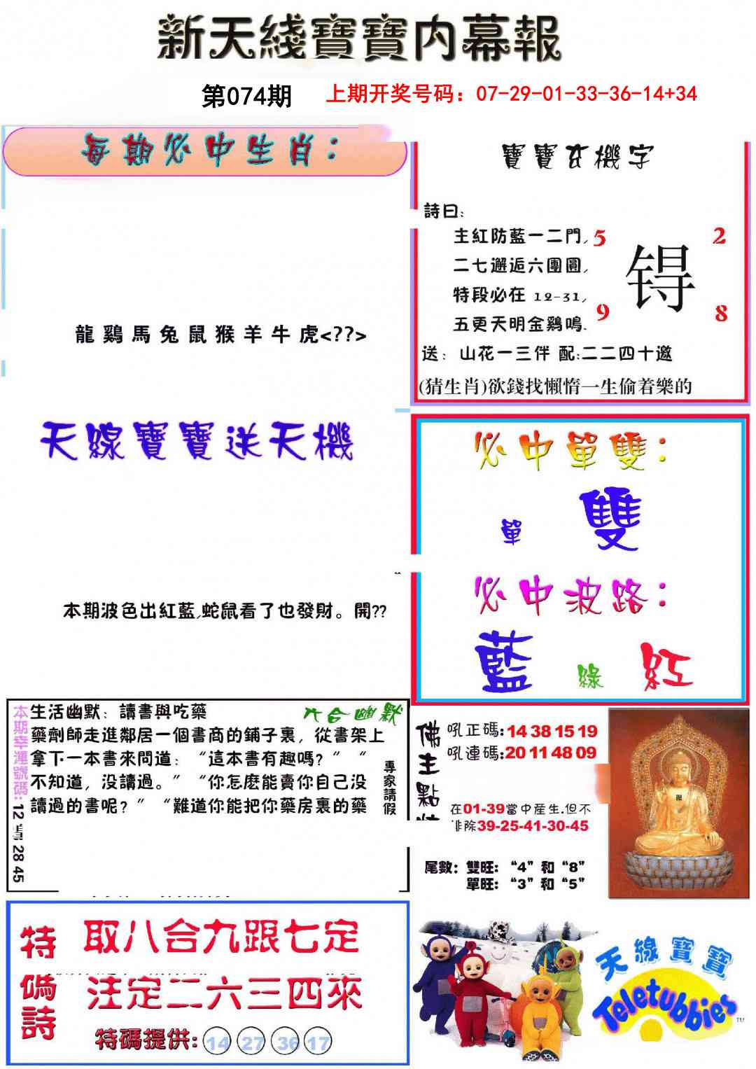 074期新天线宝宝(彩)[图]