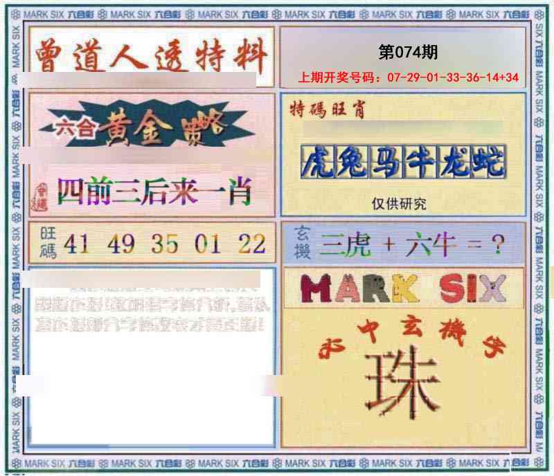 074期玄機圖[图]