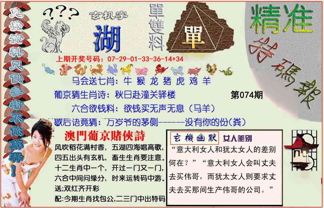 074期精准<特碼報>[图]