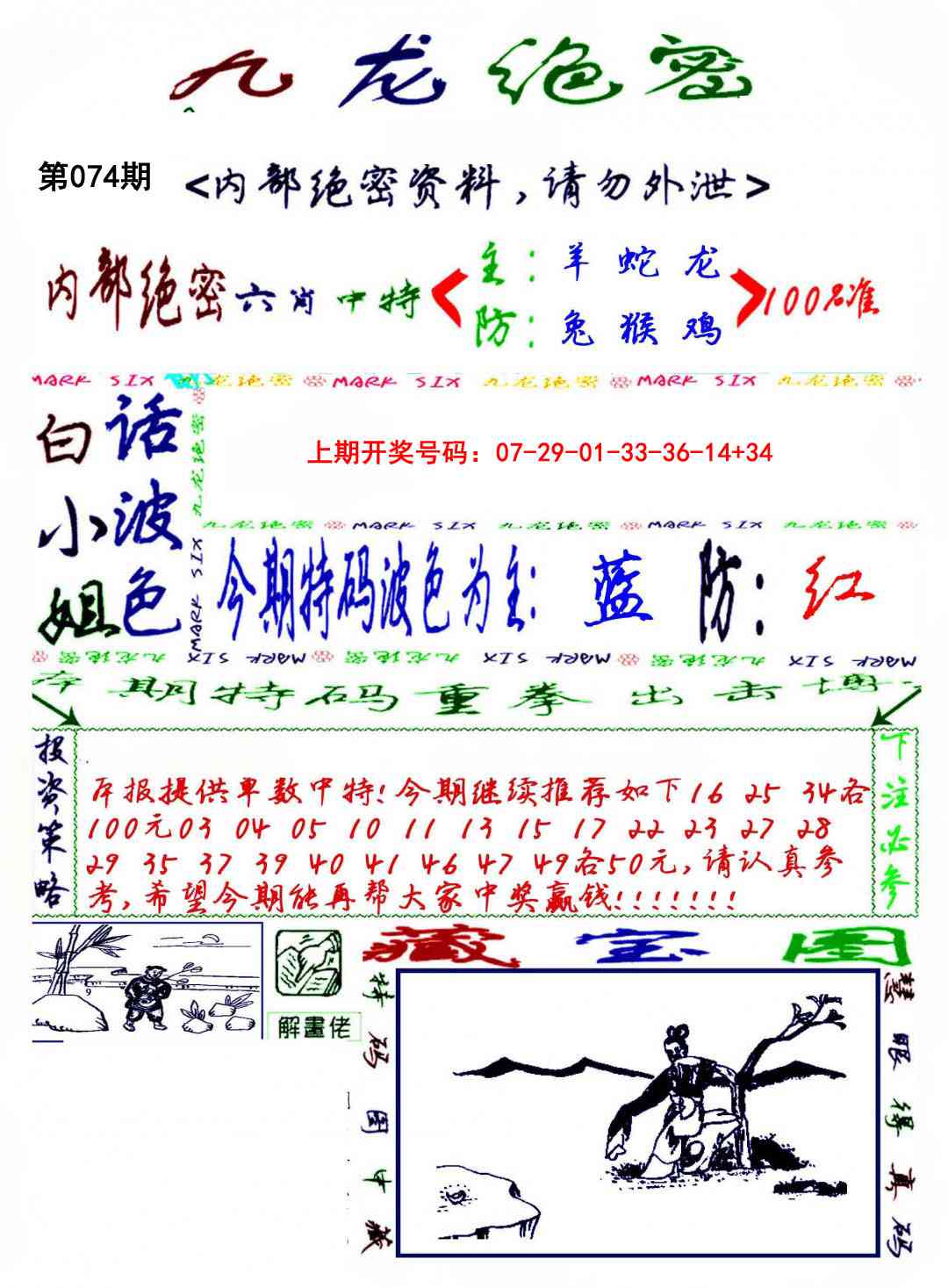 074期九龙密报[图]
