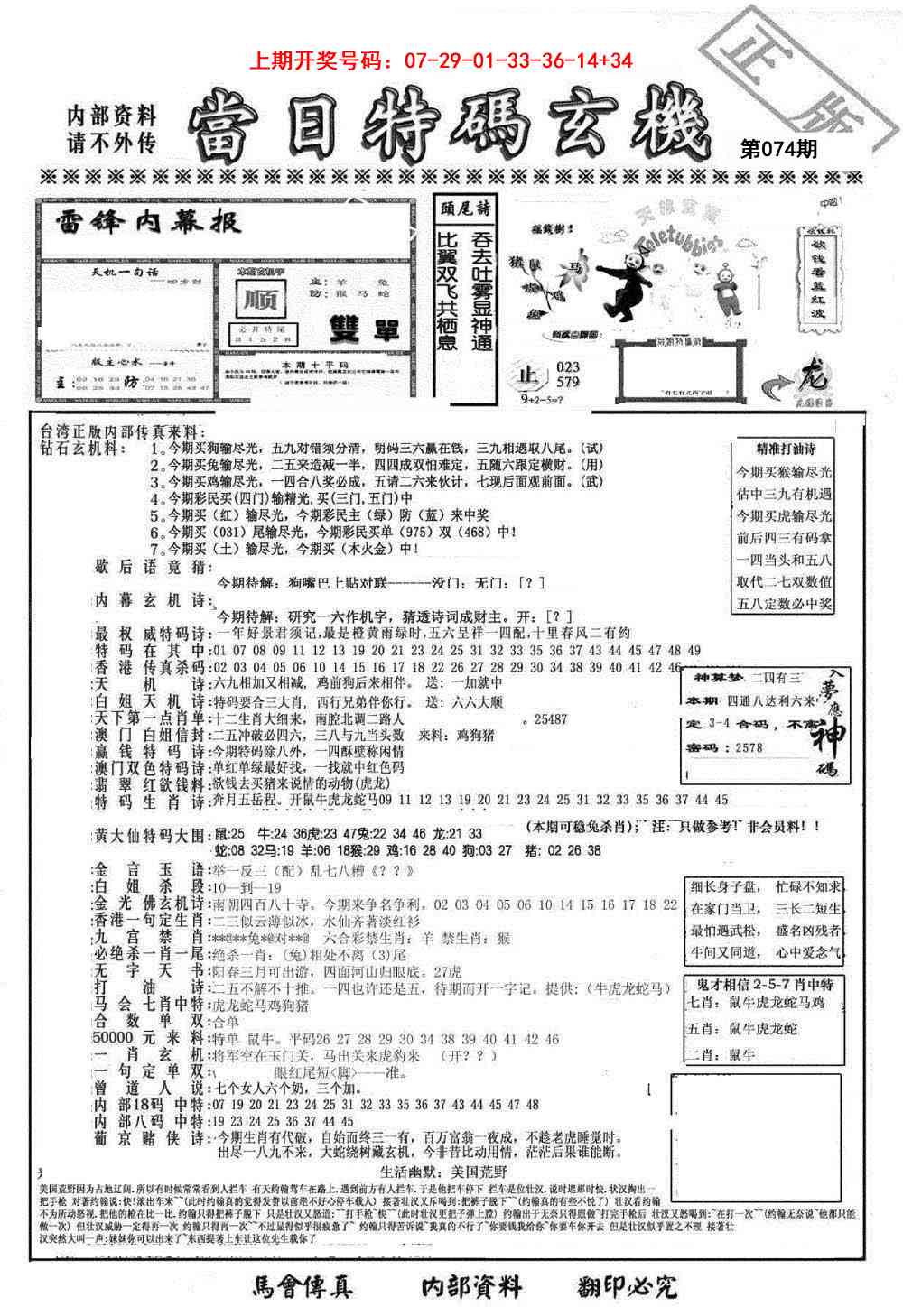 074期当日特码玄机-1[图]