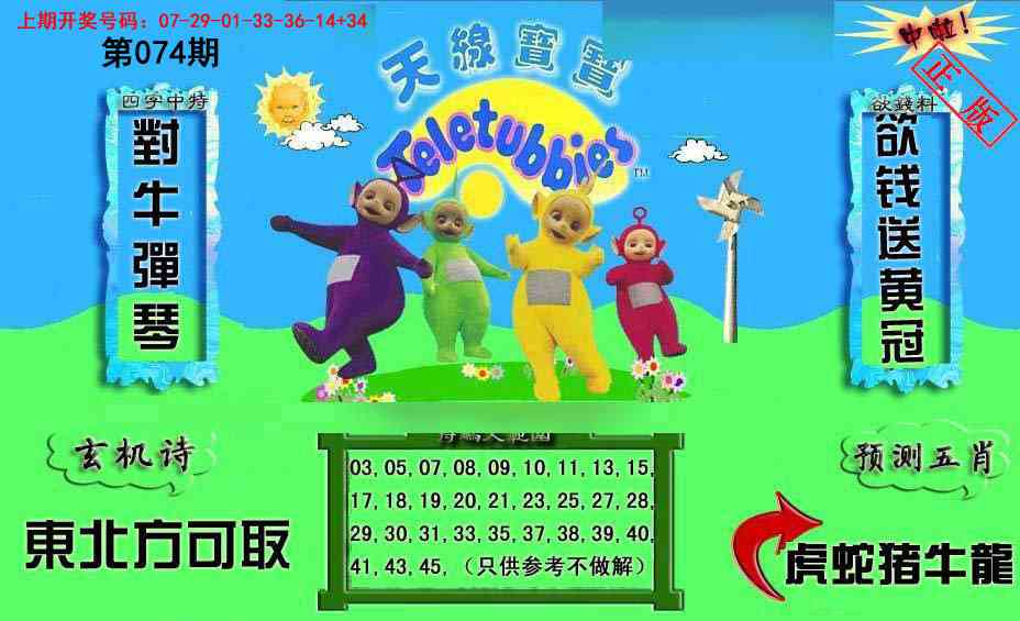 074期新天线宝宝(2006二版)[图]