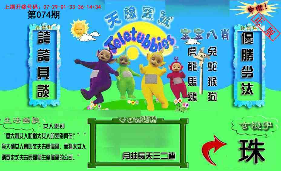 074期新天线宝宝(2006一版)[图]