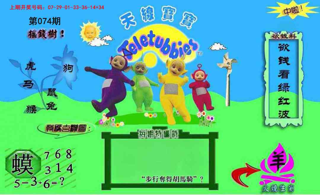 074期正版天线宝宝C[图]