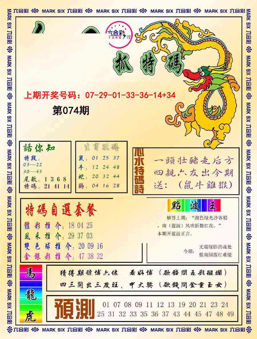 074期今日抓特码-A[图]