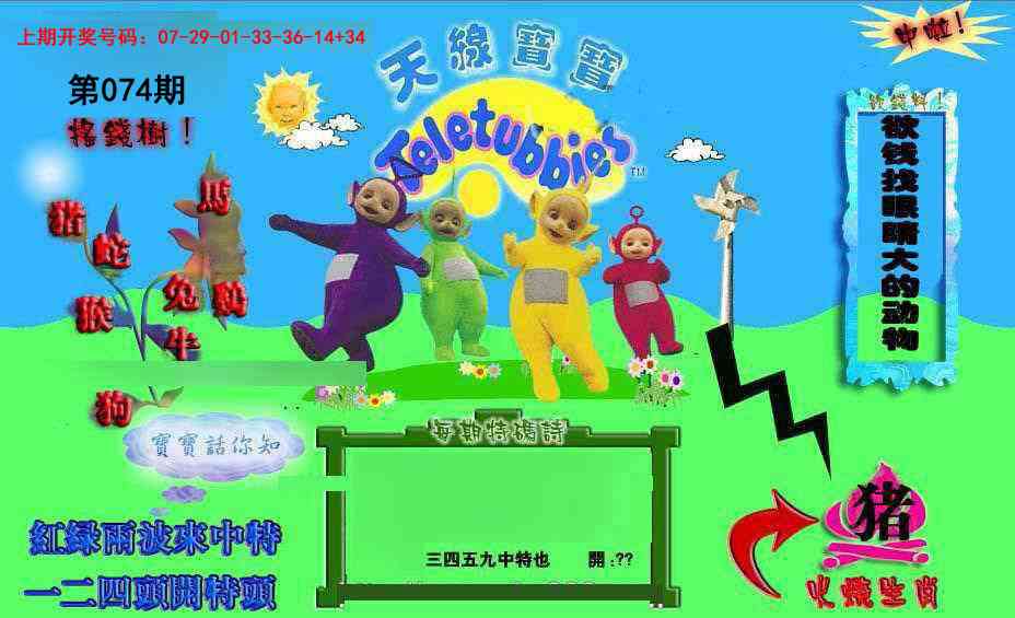074期正版天线宝宝D[图]