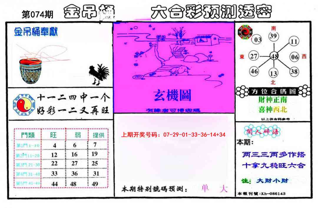 074期金吊桶(信封)[图]