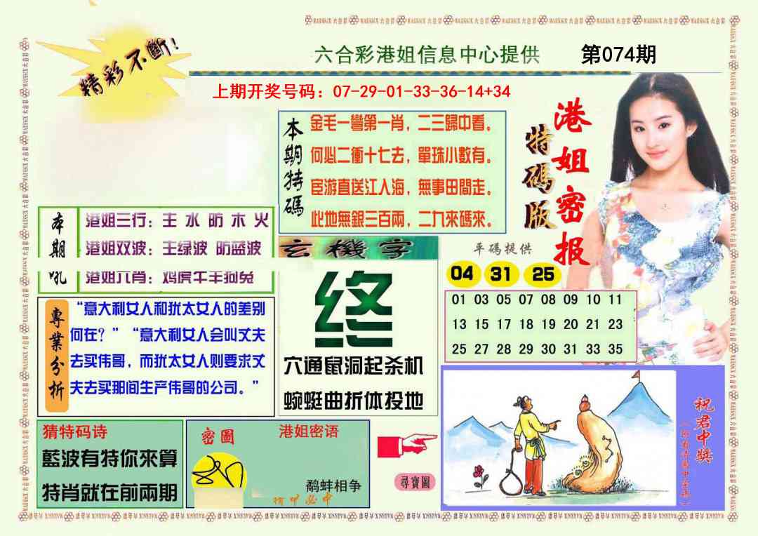 074期港姐密报A[图]