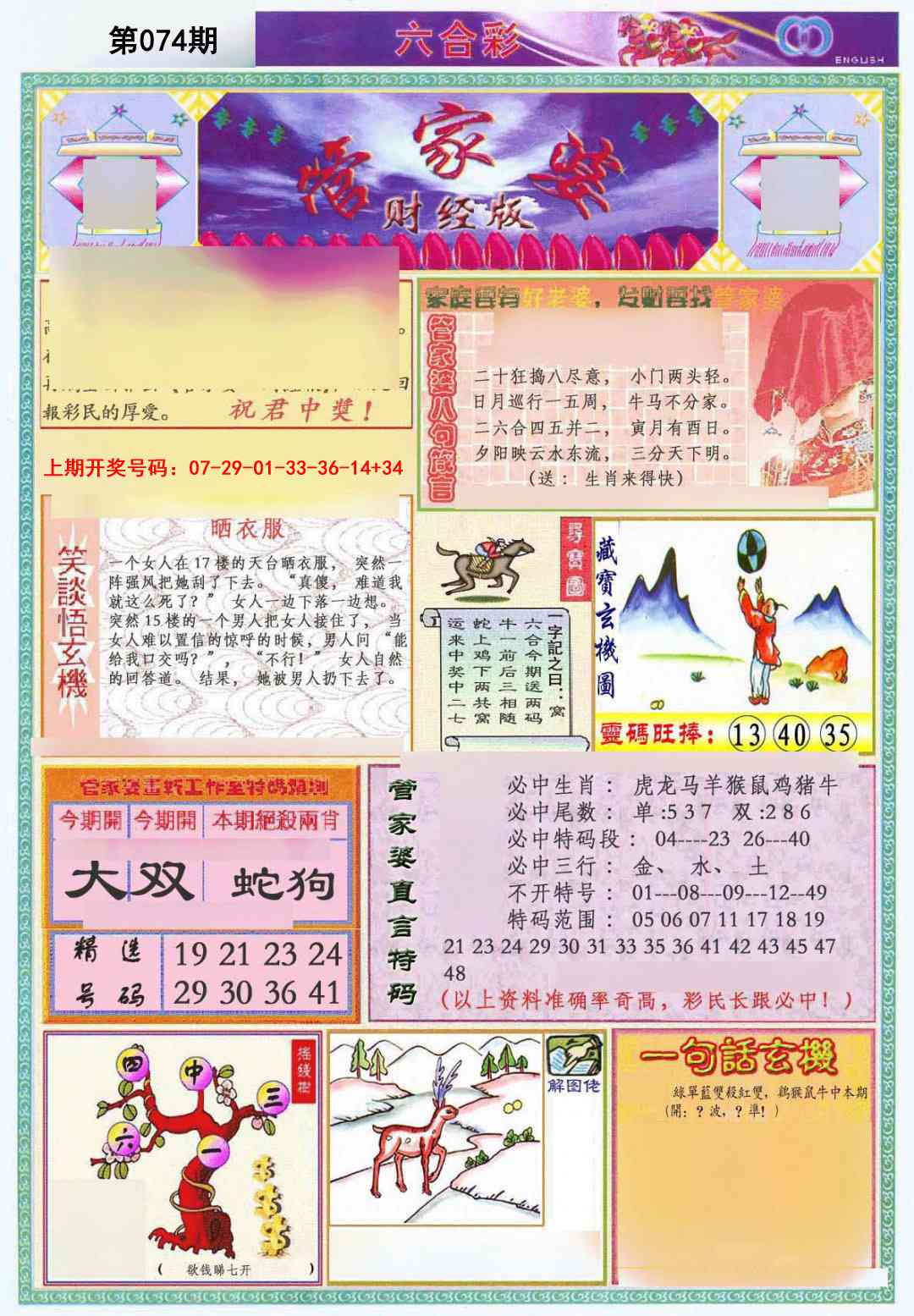 074期管家婆财经版[图]