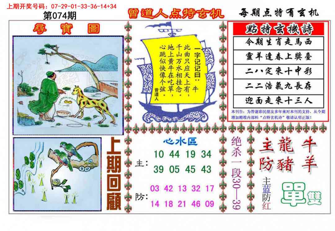 074期曾道人点特玄机[图]