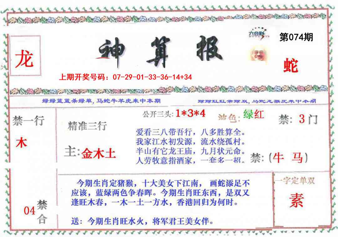074期神算报[图]