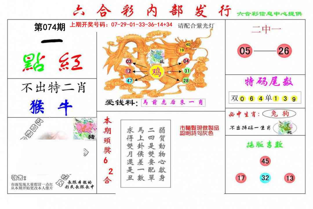 074期一点红[图]