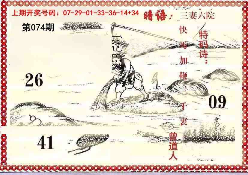 074期早开先生暗语[图]