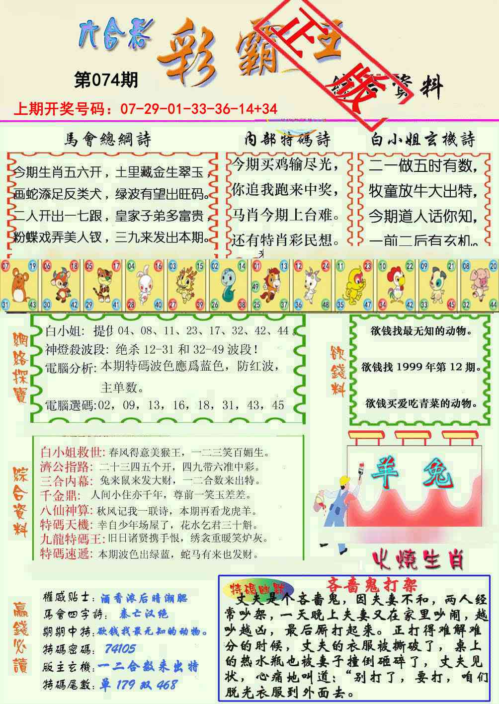 074期精装彩霸王[图]