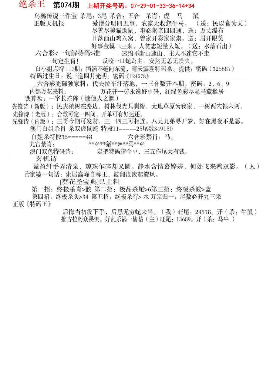 074期蓝天报B[图]