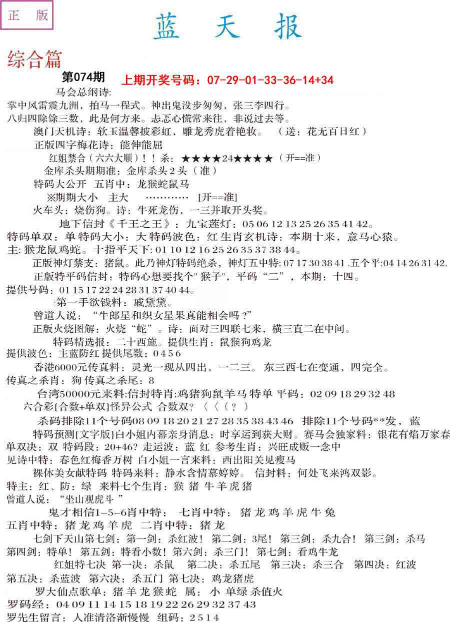 074期蓝天报A[图]
