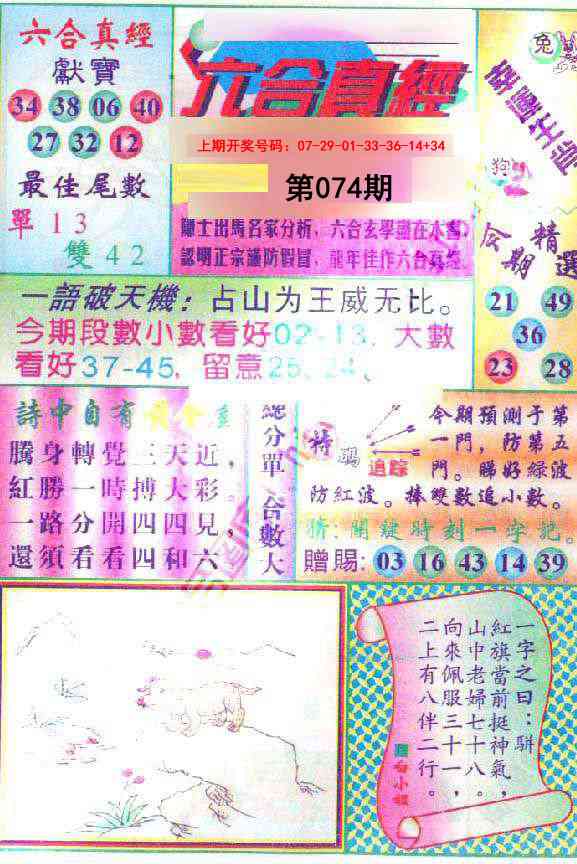 074期六合真经[图]