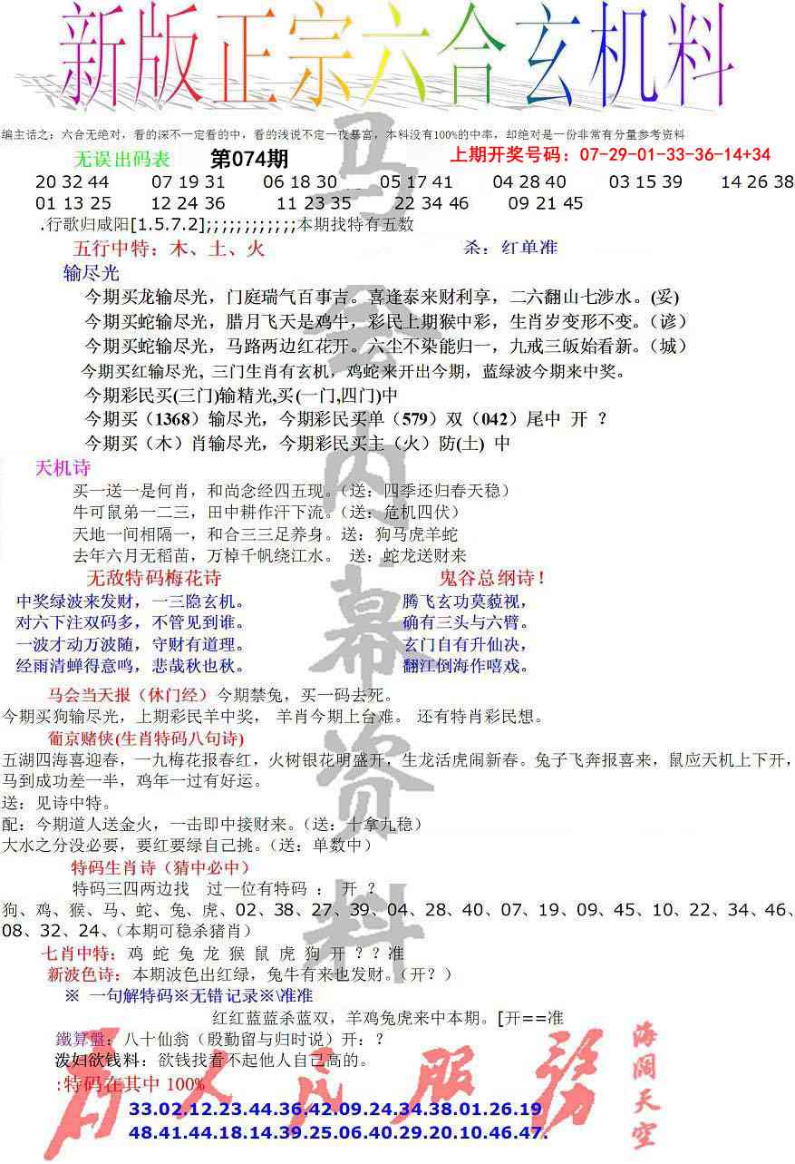 074期正宗六合玄机料[图]