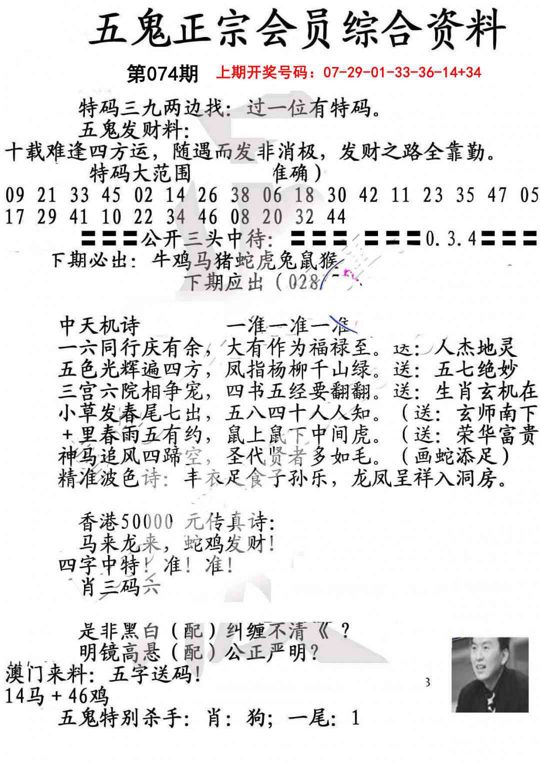 074期蛇报A[图]