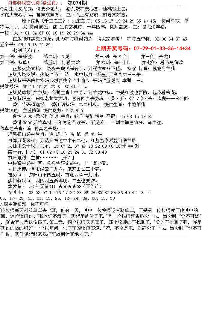 074期五星报B[图]