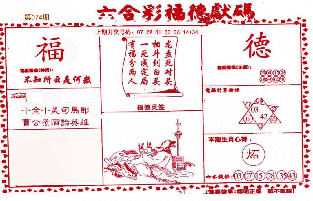 074期德福献码(信封)[图]