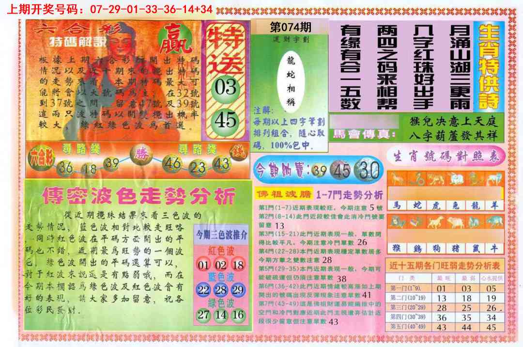 074期白小姐三点传密B[图]