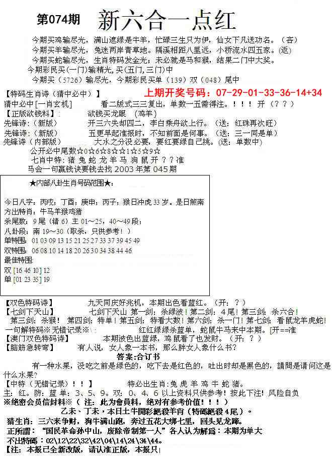 074期六合一点红A[图]