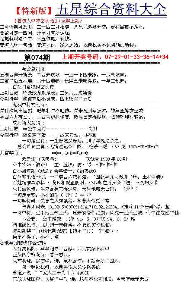 074期五星报A[图]