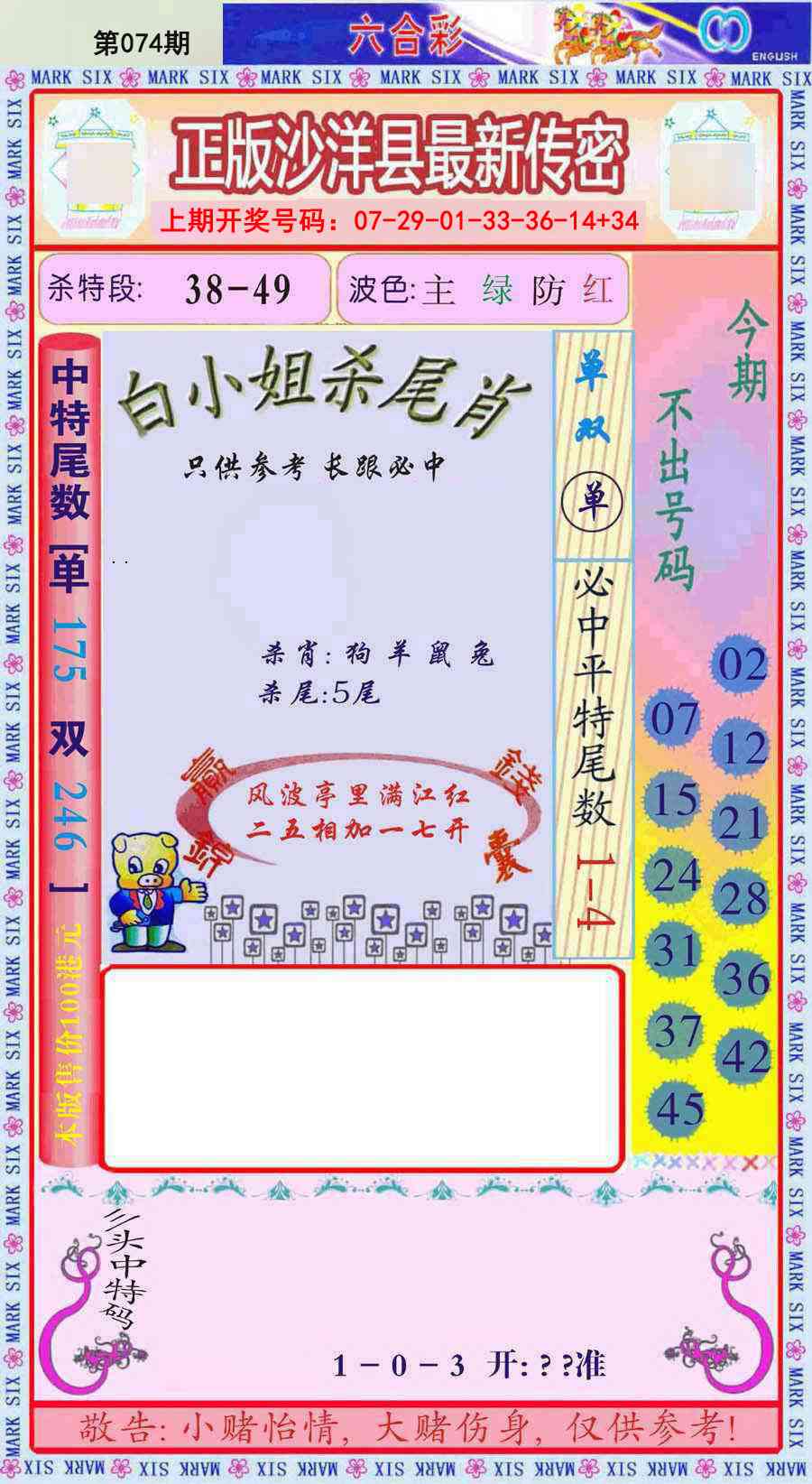 074期沙洋县最新传密[图]