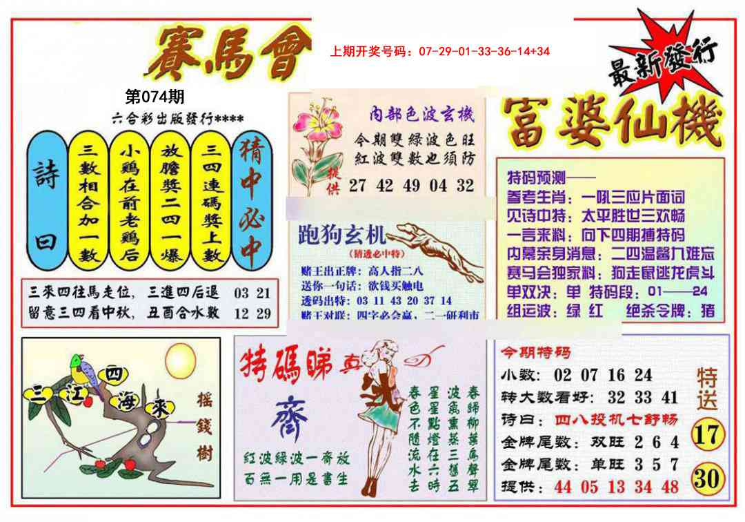 074期富婆六合仙机[图]