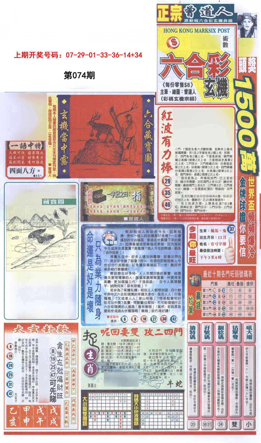 074期新报跑狗A[图]