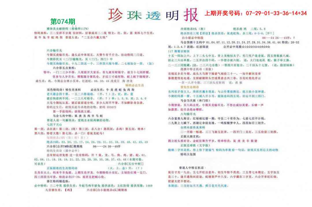 074期珍珠透明报[图]