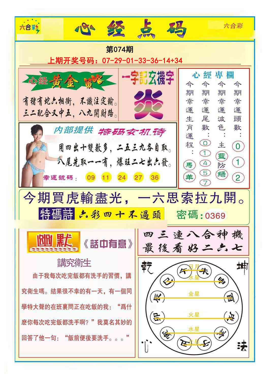 074期心经点码b[图]