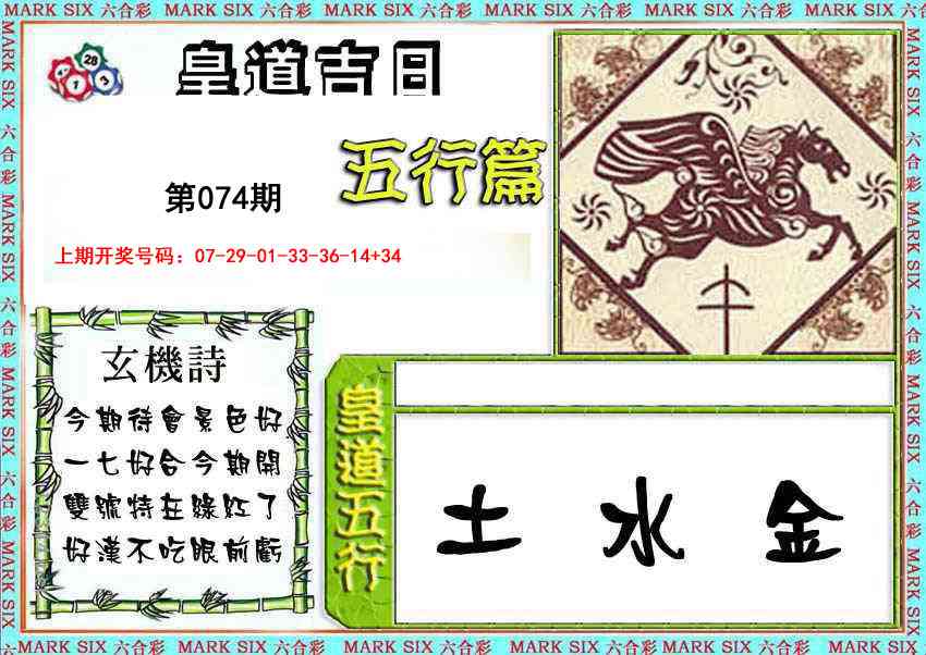 074期皇道吉日五行篇[图]
