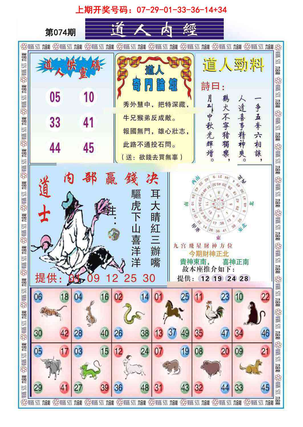 074期道人内经[图]