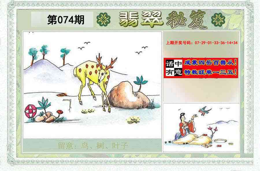 074期翡翠秘笈(信封)(另版)[图]