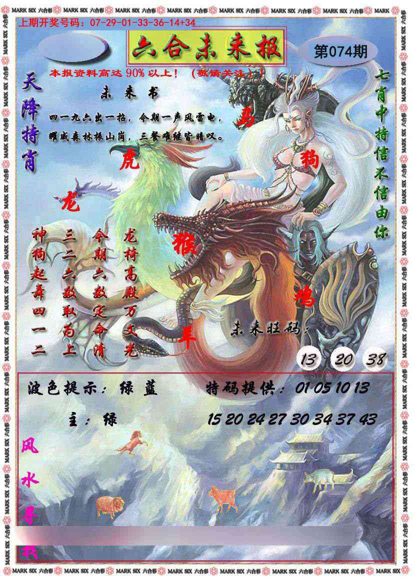 074期六合未来报[图]
