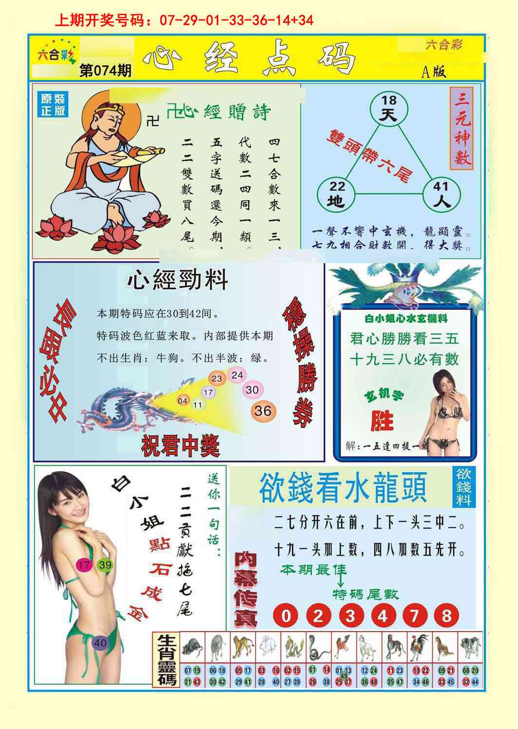074期心经点码a[图]