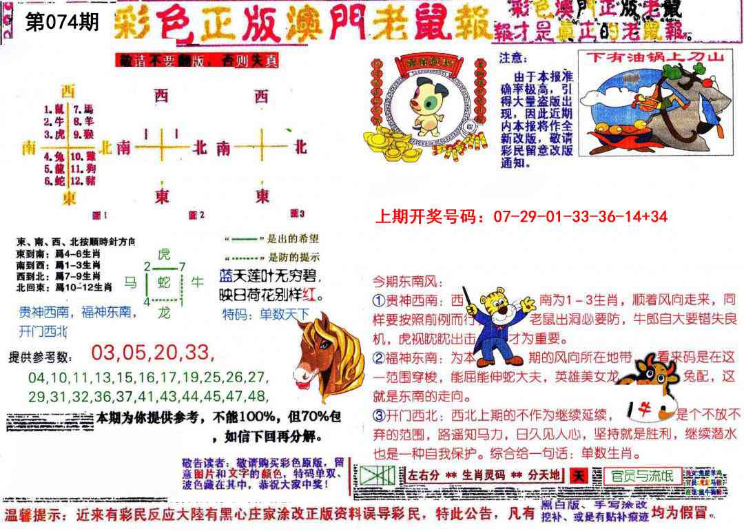 074期彩色正版澳门老鼠报[图]
