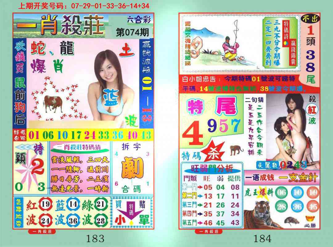 074期一夜富[图]