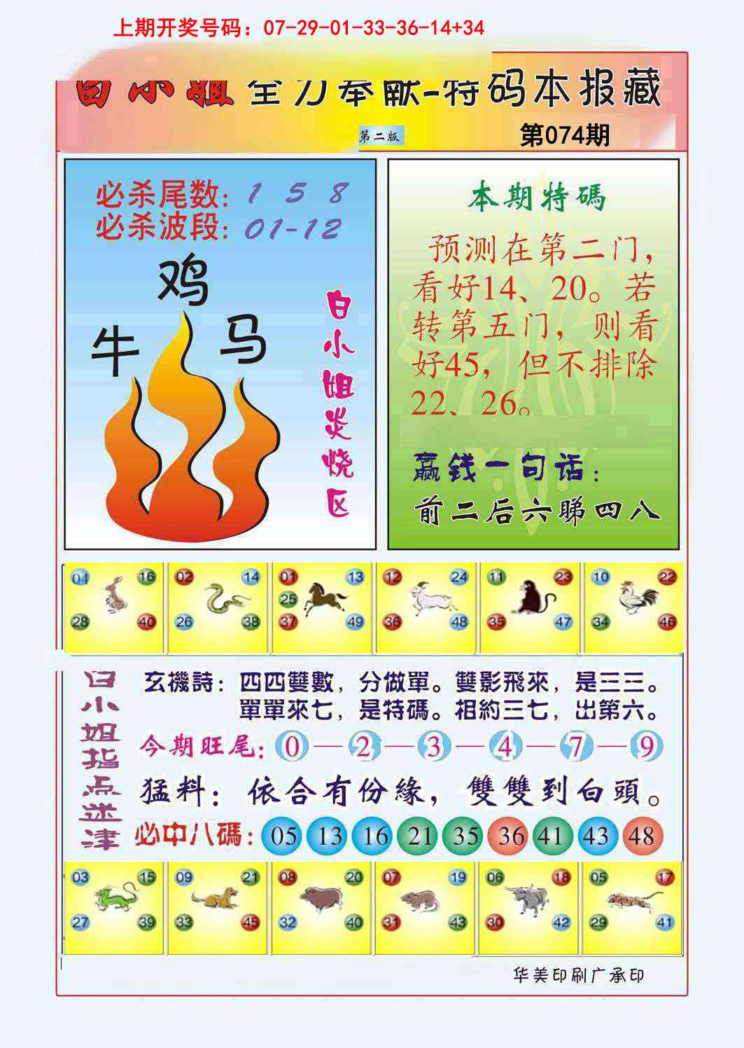 074期白小姐救世民B[图]