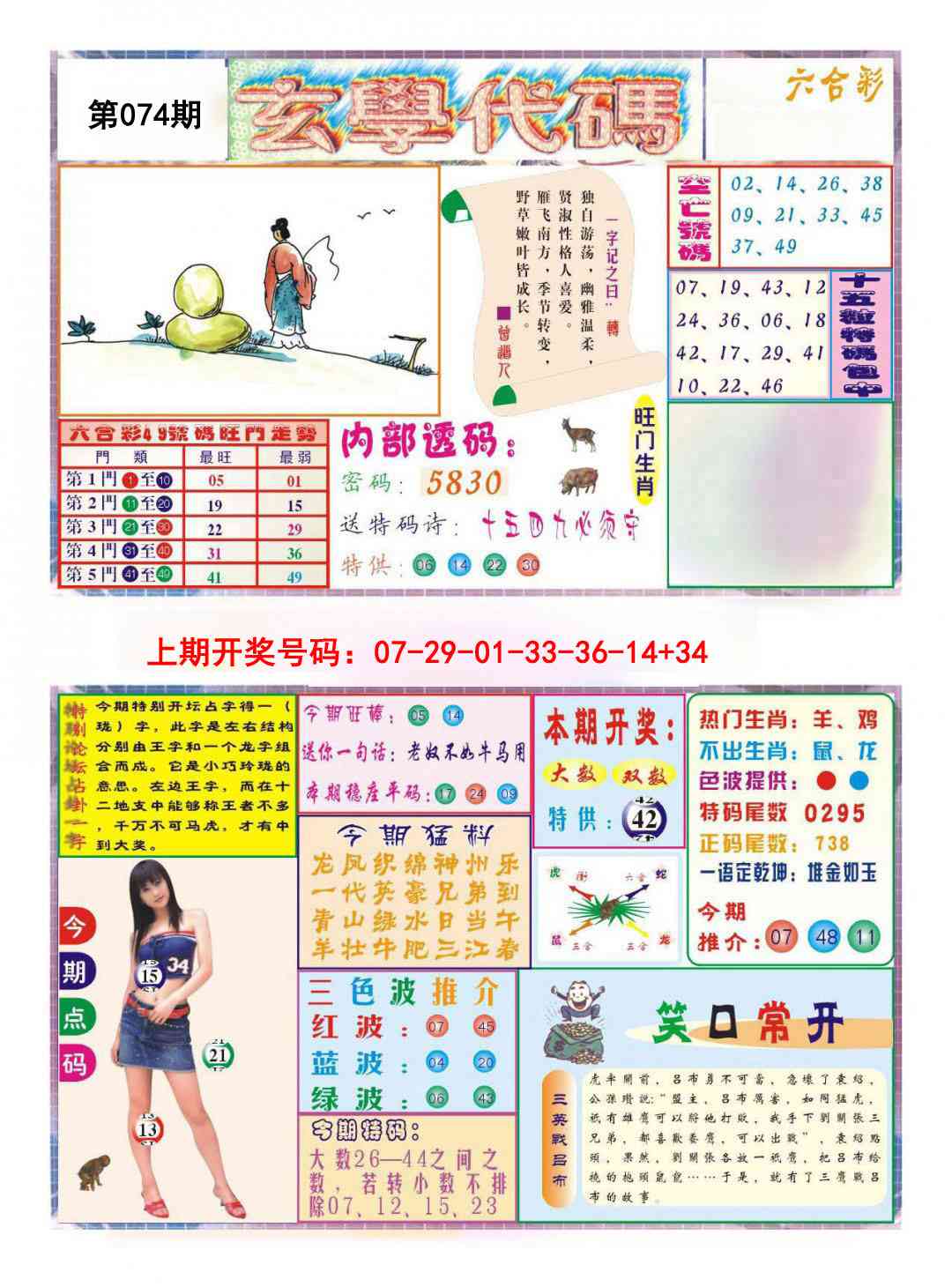 074期玄学代码[图]