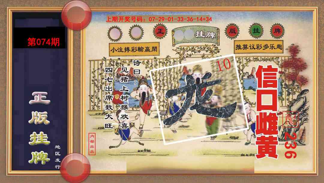 074期正版挂牌[图]